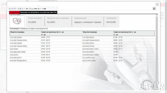 Маркуч излишно гориво , снимка 2 - Части - 36658316