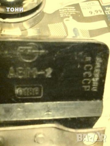 Реле  АВМ-2, снимка 4 - Резервни части за машини - 27880832