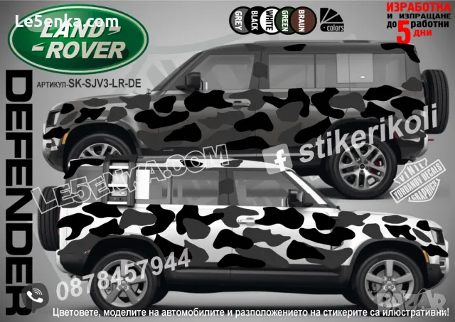 Jeep Commander SK-SJV3-J-COM Кaмуфлаж Офроуд Джип Пикап Лодка Camouflage Off-Road стикери, снимка 8 - Аксесоари и консумативи - 47899175