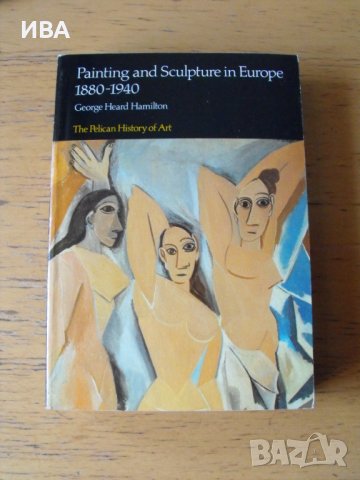 Painting and Sculpture in Europe 1880-1940 /на англ. език/.