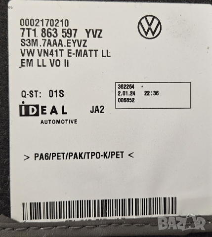 Стелки VW T7 Multivan Transporter Caravelle Фолксваген Мултиван Оригинални Нови, снимка 4 - Аксесоари и консумативи - 44846331