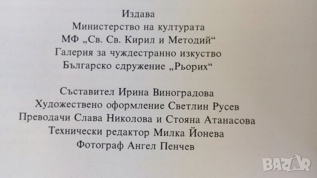Книга Пътя на озарението, Николай Рьорих. , снимка 2 - Специализирана литература - 37573678