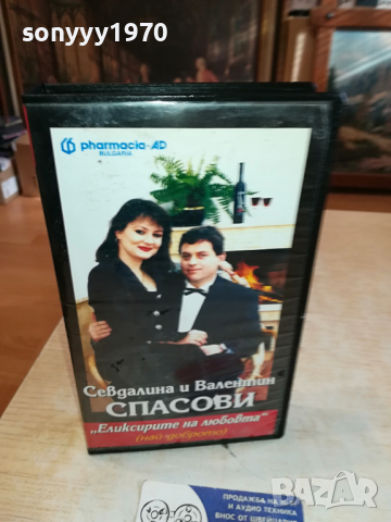 СЕВДАЛИНА И ВАЛЕНТИН СПАСОВИ-VHS VIDEO ORIGINAL TAPE 1903241630, снимка 9 - Други музикални жанрове - 44842087