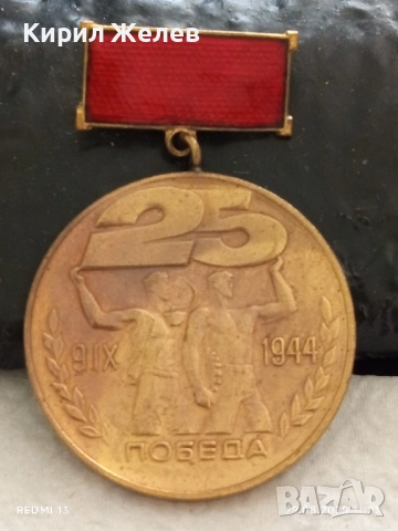 Медал от соца тема ЗАВОЮВАЛ ПАСПОРТ на ПОБЕДАТА 21897, снимка 3 - Антикварни и старинни предмети - 51531821