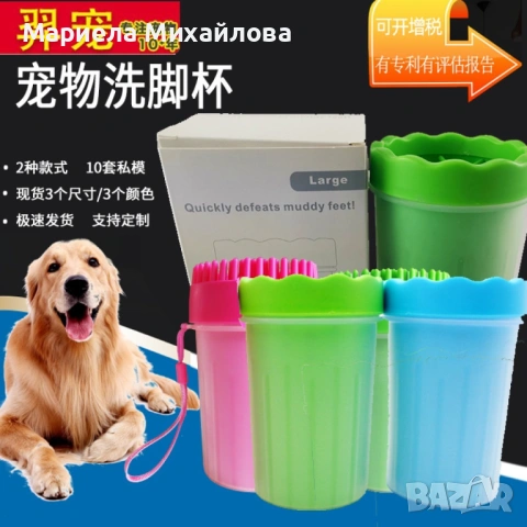 Уред със силиконови ресни за почистване на лапи на домашни любимци.