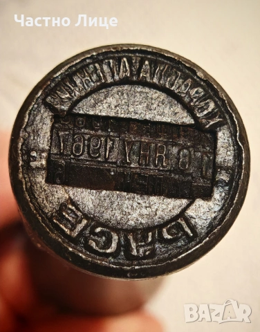 Изключително Рядък Български Соц Корабен Печат 1960те г, снимка 3 - Антикварни и старинни предмети - 53296748