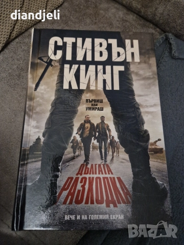 книги-различна тематика, снимка 7 - Художествена литература - 52739918