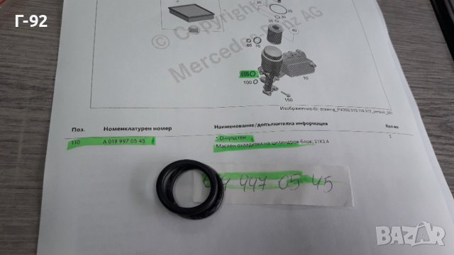 A0191840545**NEU**Mercedes Benz**OM651**УПЛАТНИТЕЛ ЗА ТЯЛОТО НА МАСЛЕНИЯТ ФИЛТЪР ** , снимка 2 - Части - 40312129