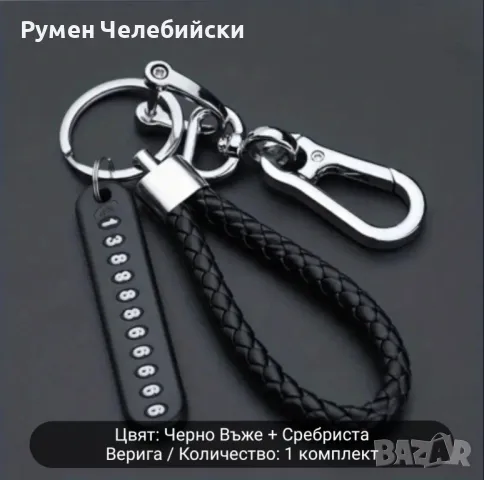 Ключодържател Против Загуба , снимка 1