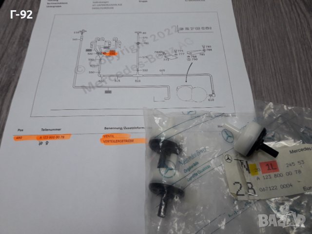 A1238000078**NEU**MERCEDES-BENZ**КЛАПАН ЗА ВАКУУМНА СИСТЕМАТА **, снимка 4 - Части - 37300110