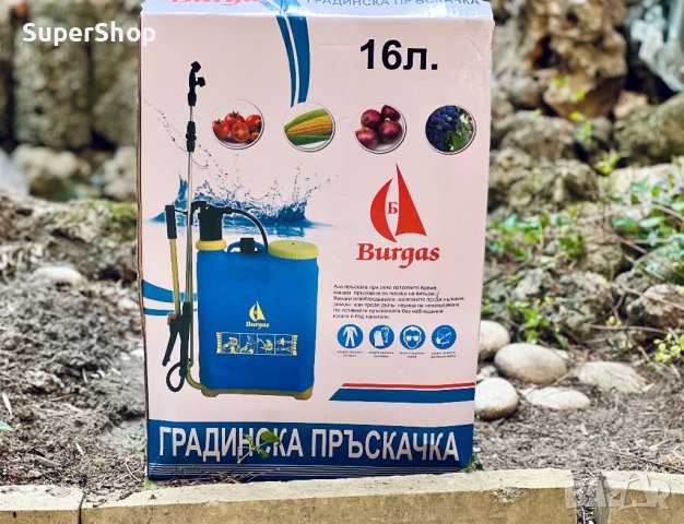 Българска Ръчна Гръбна Пръскачка Burgas 16 литра пръскачки за поливане, снимка 5 - Градински инструменти - 40238245