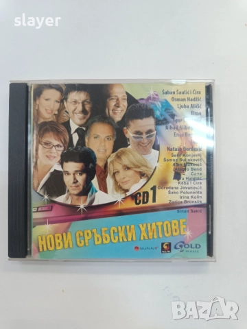 Оригинален диск Нови сръбски хитове