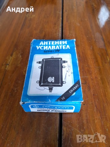 Стар антенен усилвател Респром