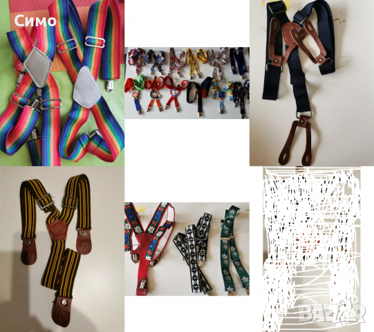 Тиранти (мъжки, дамски, детски), снимка 6 - Други - 28833940