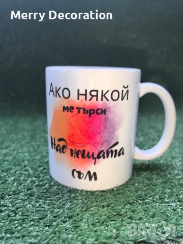 Чаши със забавен текст 