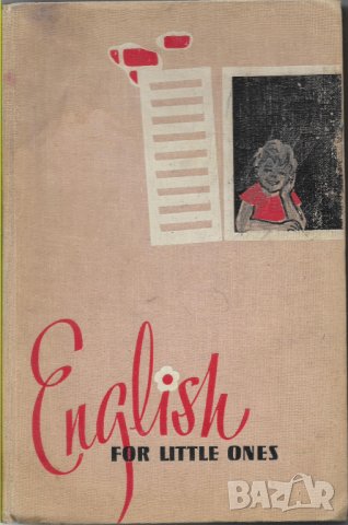 Валентина Скльтэ - "English for little ones / Английский для детей", снимка 1