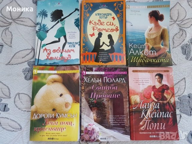 Голямо разнообразие на книги от списание "Журнал за жената", снимка 2 - Художествена литература - 15782559
