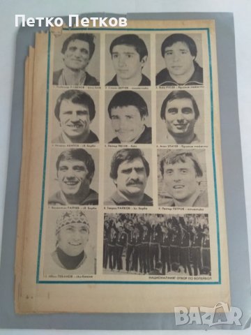 Вестник Старт, приложение 1980 г., снимка 2 - Колекции - 36811930