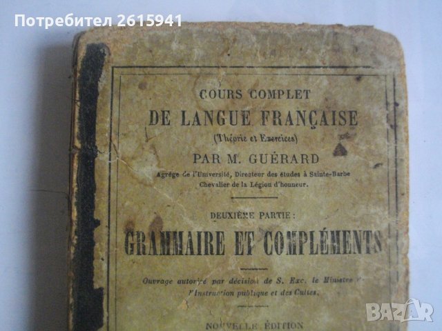 1877г-Стар Френски Учебник-De Langue Francaise Cours Comple, снимка 2 - Антикварни и старинни предмети - 39527867