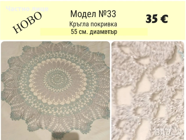 Ново.Карета плетени ръчно на една кука. , снимка 5 - Декорация за дома - 53055951