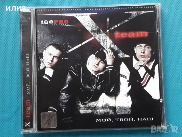 X-Team – 2003 - Мой, Твой, Наш(Hardcore Hip-Hop,Jazzy Hip-Hop,Thug Rap), снимка 1 - CD дискове - 43056359
