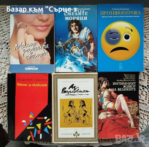 Книги на български - 2, снимка 9 - Художествена литература - 52672132
