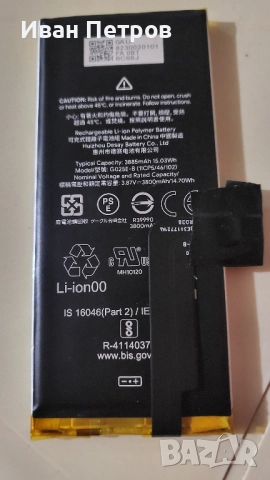 Батерия за Гугал Пиксел 4А