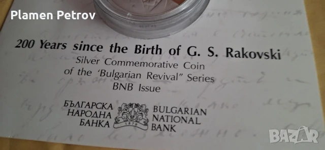 200 год РАКОВСКИ , снимка 2 - Нумизматика и бонистика - 51228939