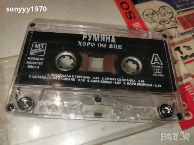 РУМЯНА ХОРО СЕ ВИЕ 0901261549, снимка 8 - Аудио касети - 53044878