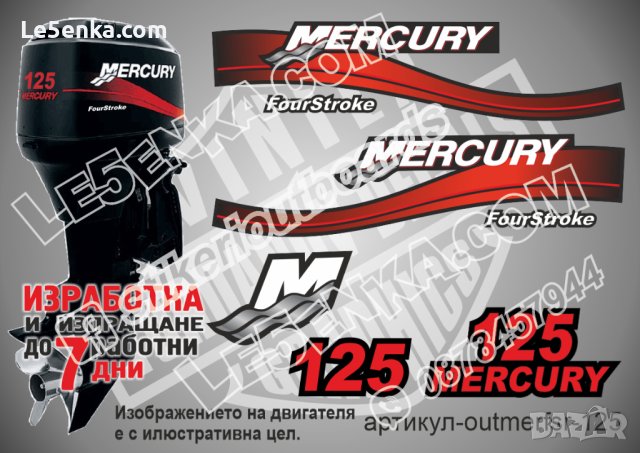 Mercury 1999-2006 125hp Four Stroke Меркюри извънбордов двигател стикери надписи лодка outmerfsr-125