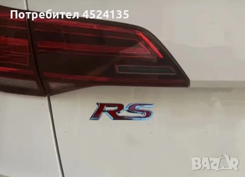 Нови емблеми ”RS” - 90 мм./24 мм. , снимка 7 - Аксесоари и консумативи - 51155248