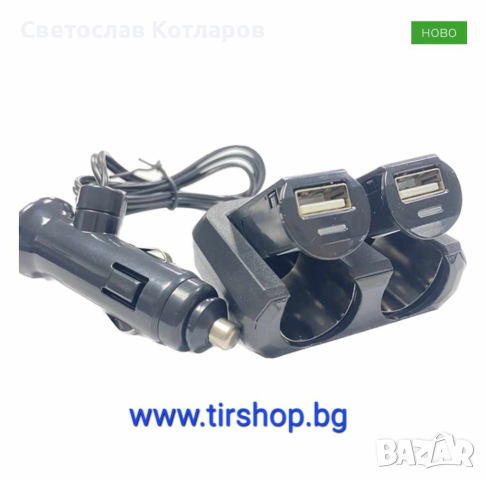 Разклонител за запалка 2-ка+2-USB, снимка 1 - Аксесоари и консумативи - 44906579