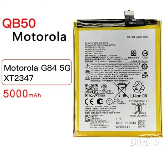 Батерия за Motorola MOTO G84, 5G, XT2347, Батерия QB50, 5000mAh, Motorola G84, снимка 2 - Оригинални батерии - 50424186