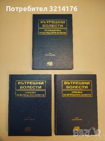 Диференциална диагноза на вътрешните болести. Том 2 - Валтер Зигенталер, снимка 3 - Специализирана литература - 49919812