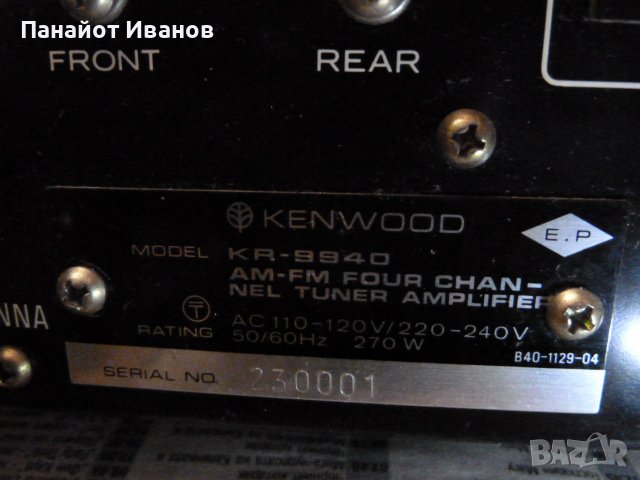 Куадро ресийвър  Kenwood KR-9940 , снимка 10 - Ресийвъри, усилватели, смесителни пултове - 43413415