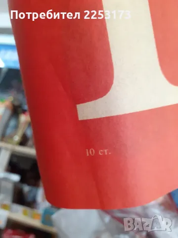 Соц.знаменца за манифестация, снимка 3 - Колекции - 50362018