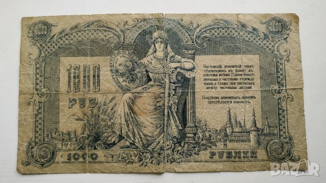 Стари Банкноти Русия, снимка 12 - Нумизматика и бонистика - 30262450