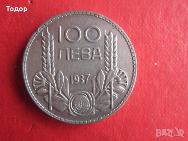 100 лева 1937 сребърна монета , снимка 7 - Нумизматика и бонистика - 35103391