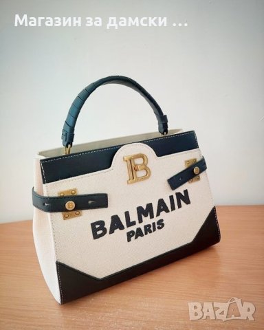 Balmain paris дамска чанта в бяло Код 1039, снимка 4 - Чанти - 44099316