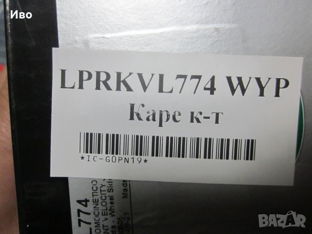 Външно каре L/R (40z/27z/56,5mm;ABS:48)за VOLVO XC90 , снимка 3 - Части - 43436059