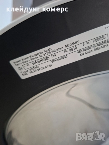 Пералня BOSCH SERIE 8 8кг. WI-FI A+++, снимка 7 - Перални - 52385501
