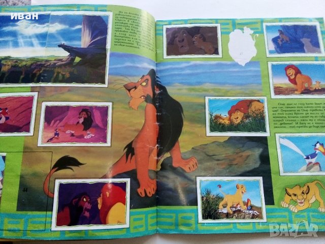 "Цар Лъв" Walt Disney - Албум за лепенки - 1995г., снимка 5 - Колекции - 43906353