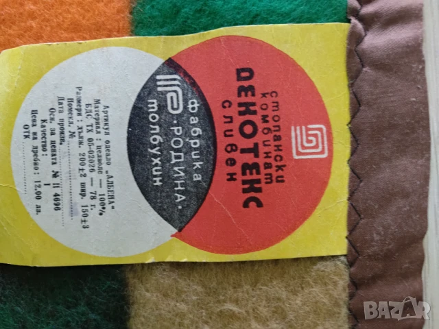 Ново с етикет Одеало "Албена", снимка 3 - Олекотени завивки и одеяла - 51092048