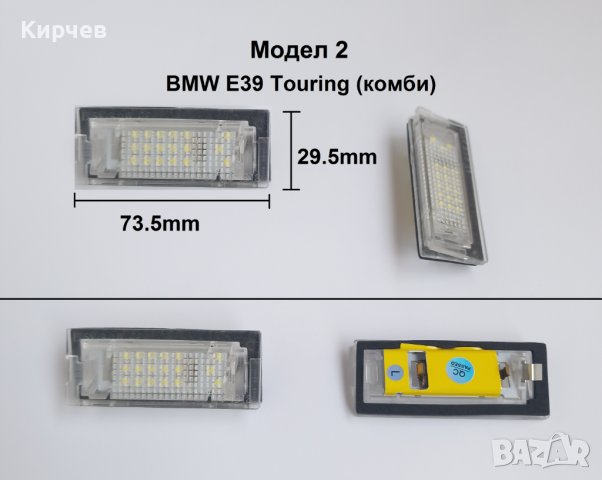 LED Плафони БМВ BMW E46 E39 E60 E90 E70 E71 E72 E82 E88 E53 E83, снимка 3 - Аксесоари и консумативи - 34029950