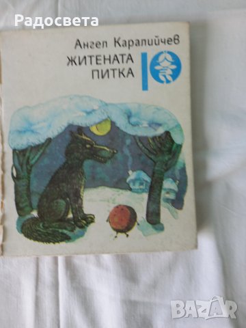 Книги - Детски, снимка 3 - Детски книжки - 37512068