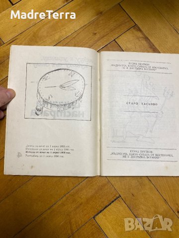 Шегата настрана , снимка 2 - Художествена литература - 43528441