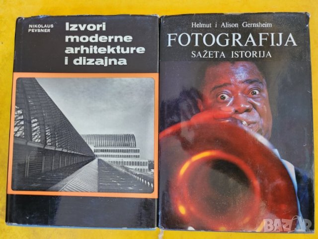 Света на изкуството : 2 книги ( на сръбски): Архитектура.../Фотография...