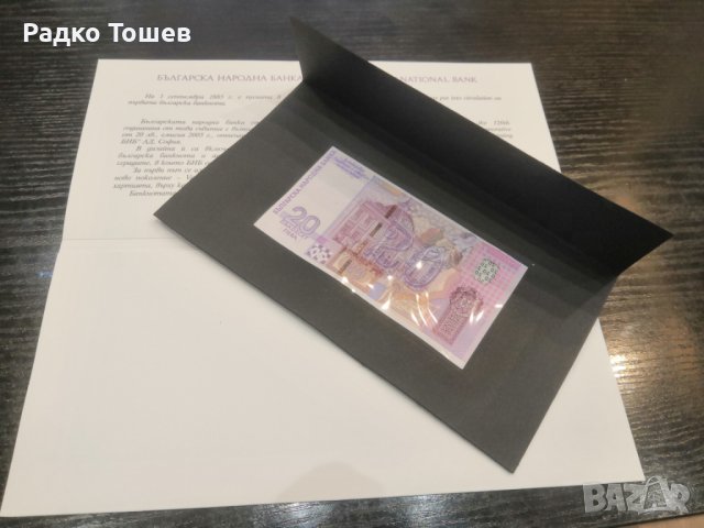 Юбилейни 20 лева 2005 България с оригинален фолдер, снимка 3 - Нумизматика и бонистика - 39550542
