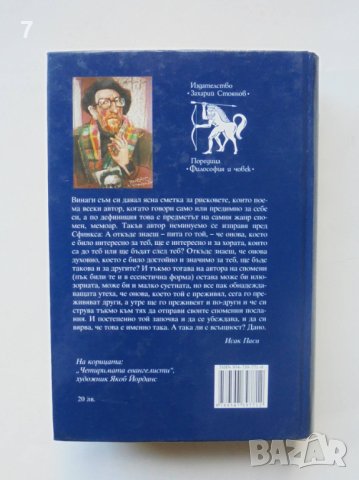 Книга Биография на духа - Исак Паси 2007 г., снимка 3 - Други - 40458939