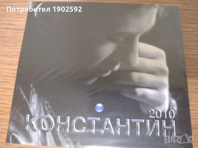 Константин, снимка 1 - CD дискове - 39100880